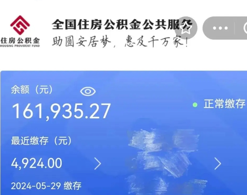 河源公积金取（正常取公积金流程）